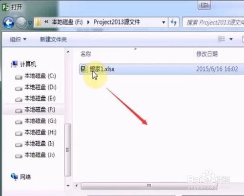 Project2013破解版使用說明2