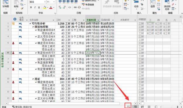 Project2013破解版使用說明16