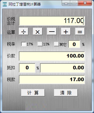 企業(yè)增值稅計算器下載