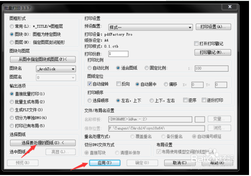 CAD圖紙批量打印工具