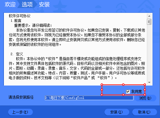 configtool截圖
