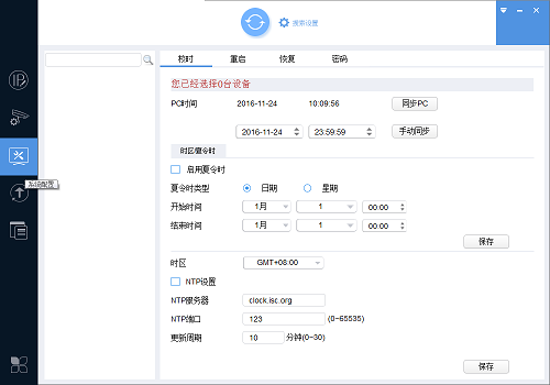 configtool截圖