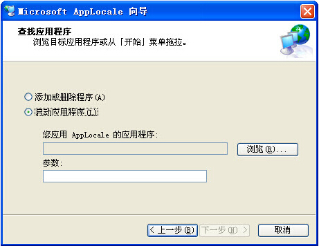 AppLocale內(nèi)碼轉(zhuǎn)換工具