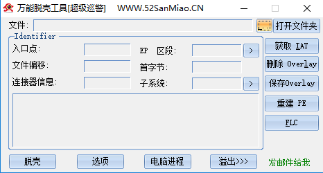 萬(wàn)能脫殼工具