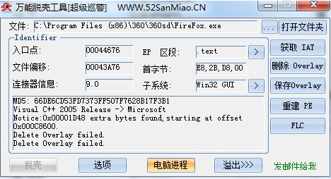 萬(wàn)能脫殼工具