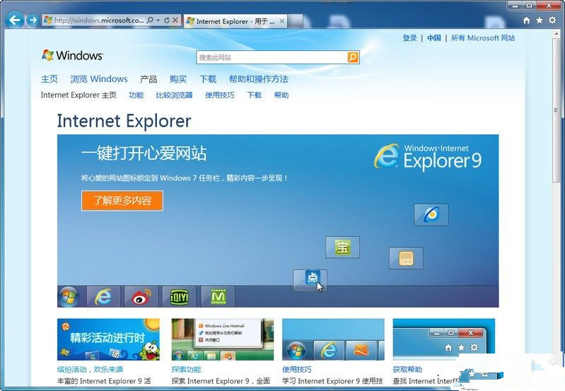 IE9官方原版下載