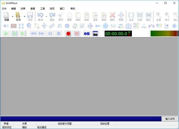 GoldWave漢化版下載