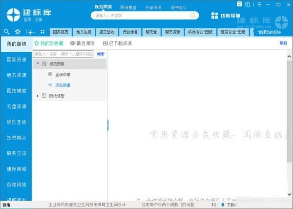 建標(biāo)庫(kù)客戶端下載