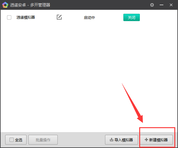 逍遙模擬器2022最新版下載