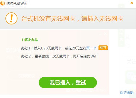 獵豹免費(fèi)WIFI電腦版2022最新下載