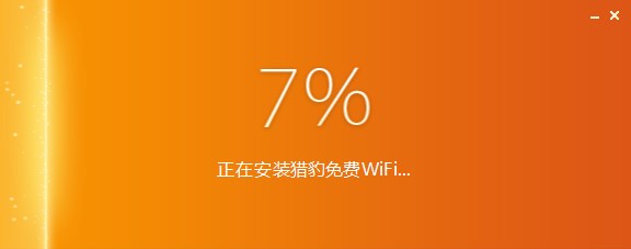 獵豹免費(fèi)WIFI電腦版2022最新下載