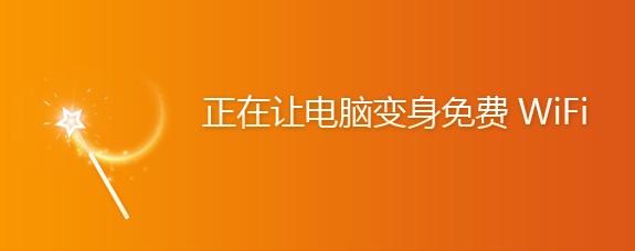 獵豹免費(fèi)WIFI電腦版2022最新下載