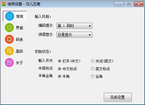 花兒五筆