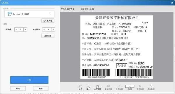 DLabel(標(biāo)簽設(shè)計軟件)