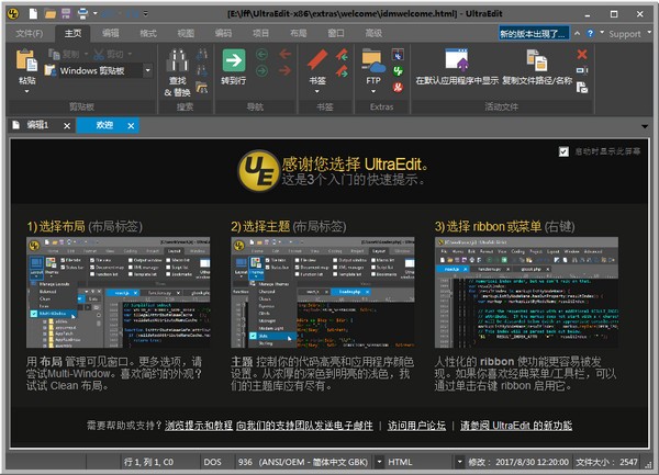 UltraEdit綠色破解版