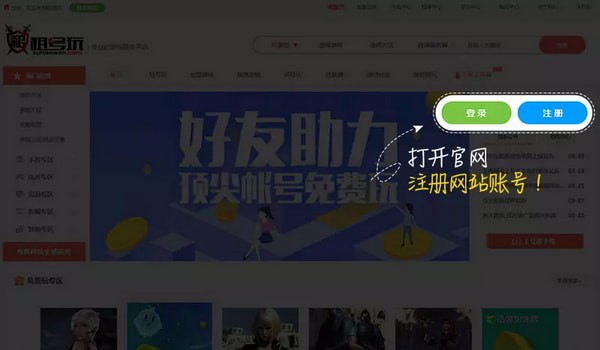 租號(hào)玩客戶端下載