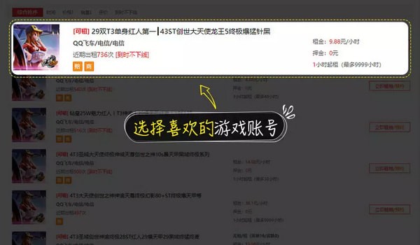租號(hào)玩客戶端下載