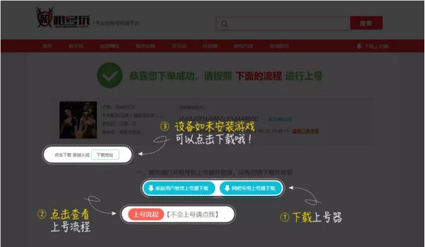 租號(hào)玩客戶端下載