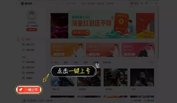 租號(hào)玩客戶端下載
