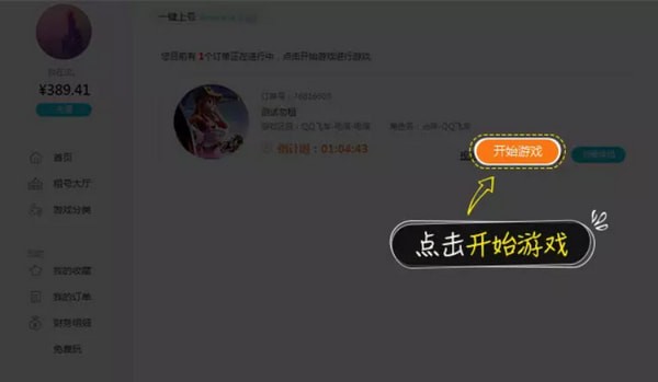 租號(hào)玩客戶端下載