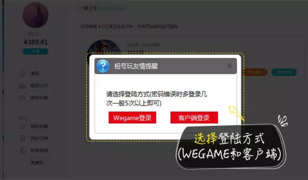 租號(hào)玩客戶端下載
