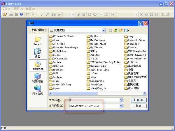 WinDjView中文綠色版