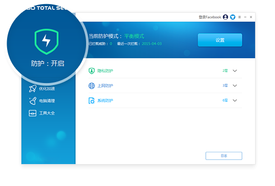 360安全衛(wèi)士國際版