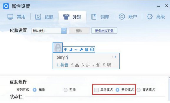 QQ五筆輸入法win11版下載