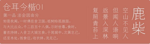 倉(cāng)耳今楷字體