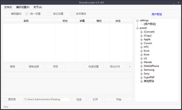 ShanaEncoder視頻壓制工具