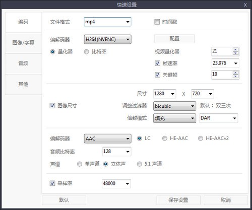 ShanaEncoder視頻壓制工具