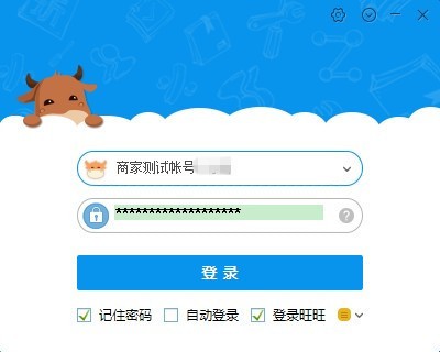 千牛賣家中心客戶端下載