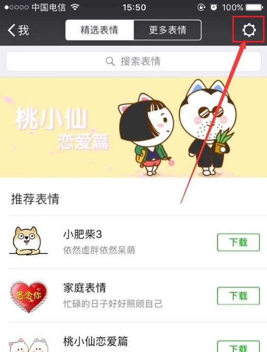 發(fā)射愛心表情包下載
