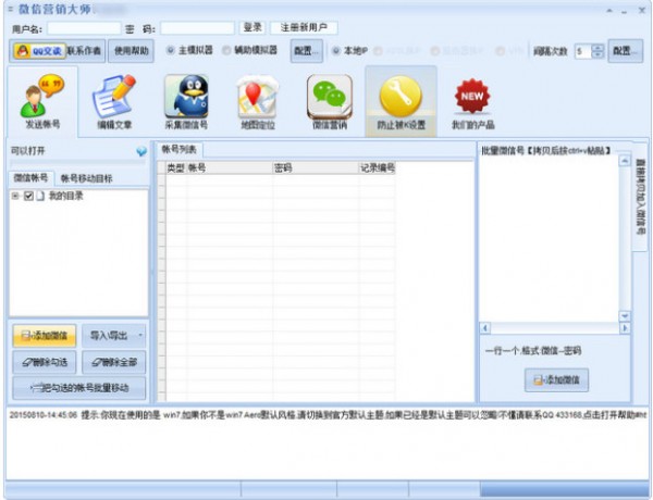 最新微信推廣工具下載