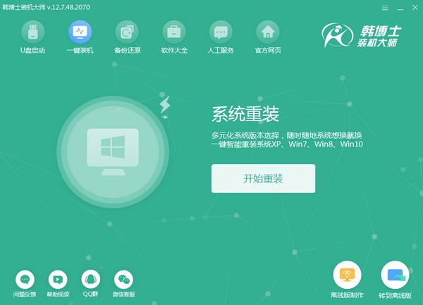 韓博士裝機(jī)大師2022最新下載