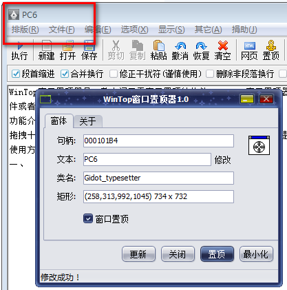 軟件窗口強(qiáng)制置頂工具