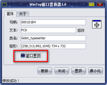 軟件窗口強(qiáng)制置頂工具