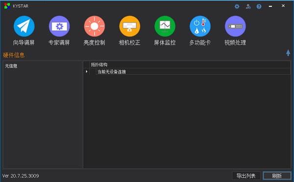 Kystar Control System(凱視達(dá)控制系統(tǒng))