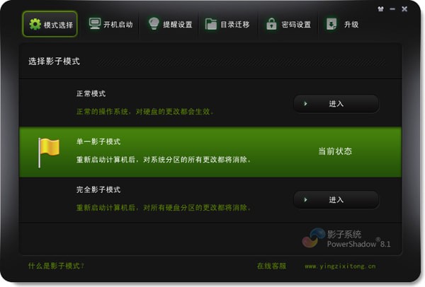 影子系統(tǒng)破解版下載