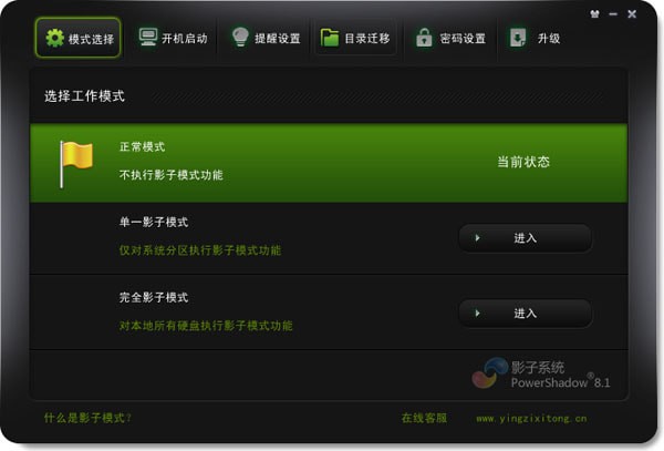 影子系統(tǒng)破解版下載
