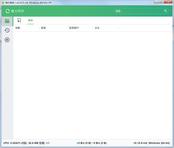 微力同步客戶端下載
