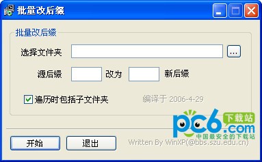 批量文件后綴修改工具