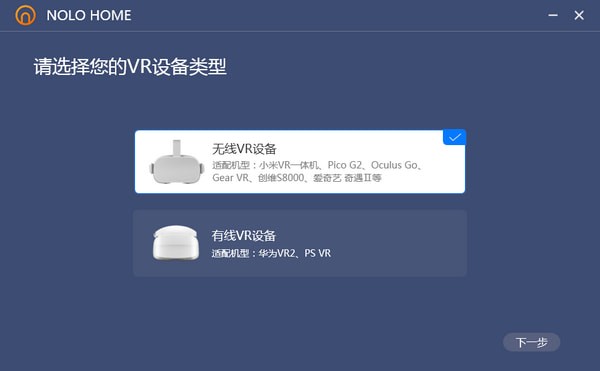 NOLO HOME(VR設(shè)備配套軟件)