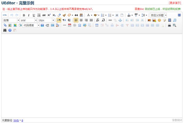 Ueditor(百度網(wǎng)頁(yè)編輯器)