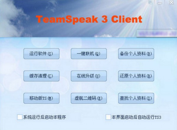 TeamSpeak3電腦版下載