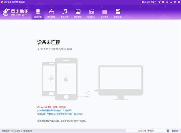 同步助手2022最新下載