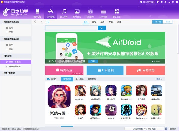 同步助手2022最新下載