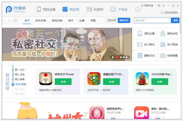 PP助手電腦版2022最新下載