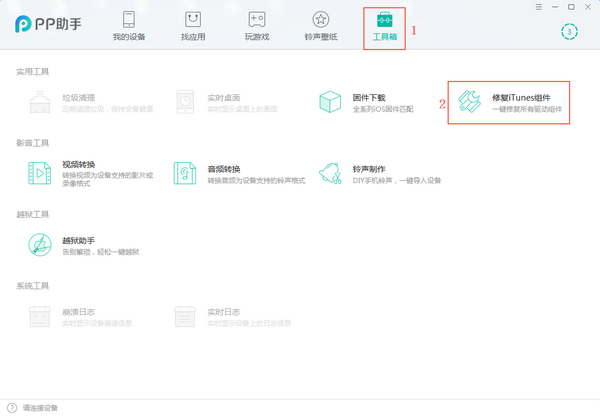 PP助手電腦版2022最新下載