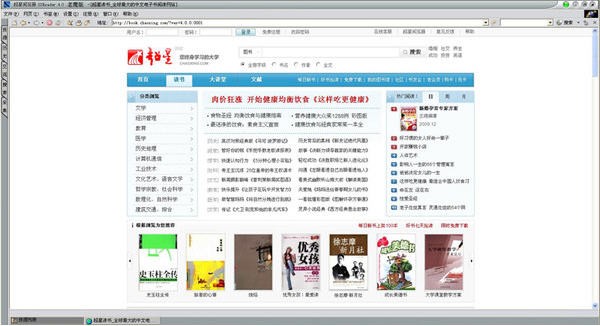 超星閱讀器免費(fèi)下載